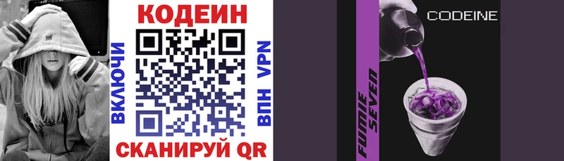 Кодеиновый сироп Lean Purple Drank  купить наркотики цена  Шенкурск 